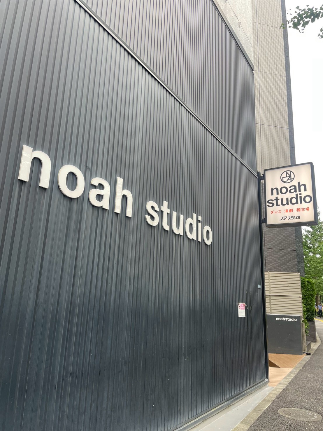 NOAH STUDIO 代々木店の建物外観
